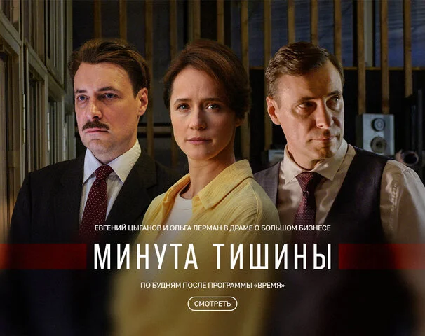 Смотреть Минута тишины 1 сезон онлайн бесплатно в HD качестве на русском языке